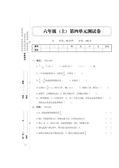 六年级上册数学试题期末复习第四单元扫描版无答案人教新课标2014秋