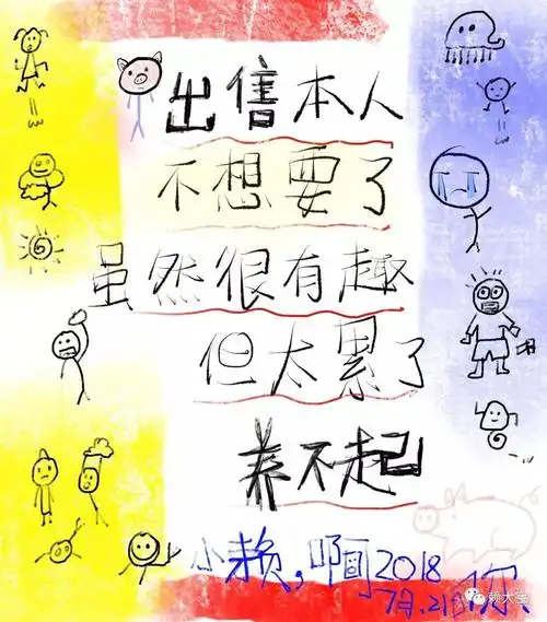 赖宝日记出售本人不想要了