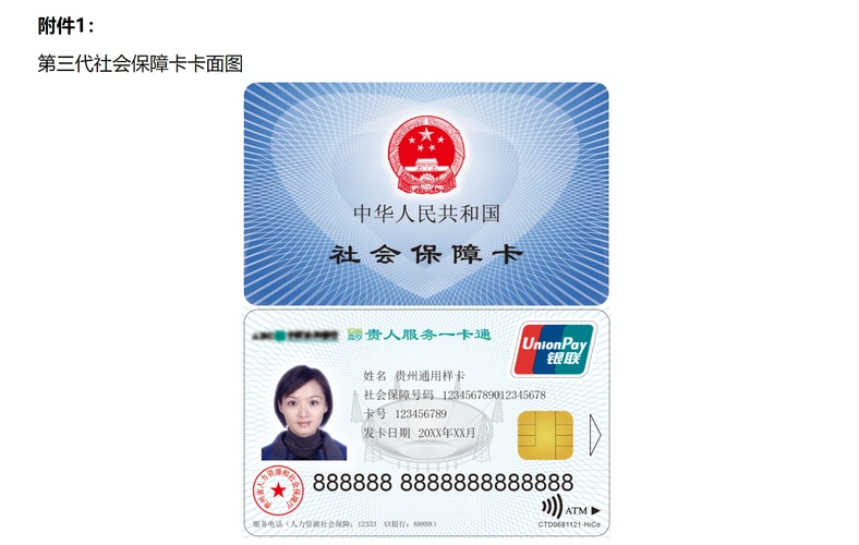 黔南自治州关于发行第三代社会保障卡公告贵人服务一卡通