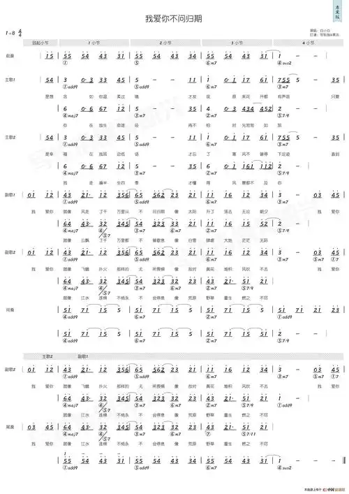 我爱你不问归期简和谱