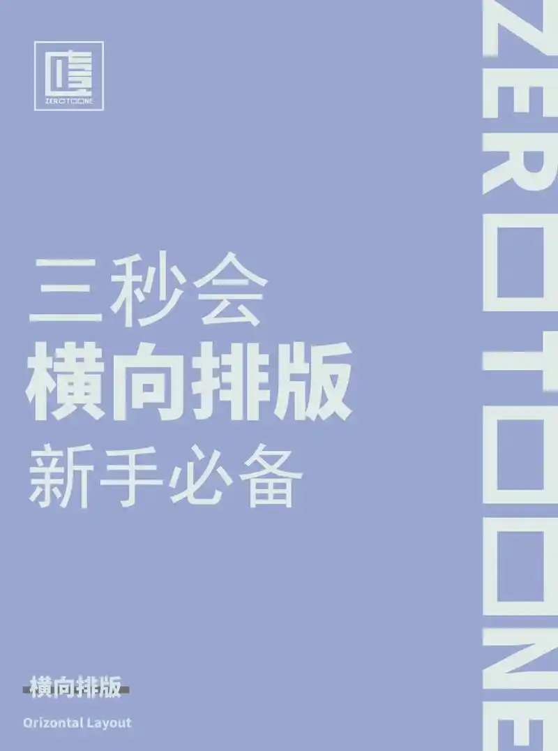 三秒会 横向排版 新手必备.🪐左右构图图文在左右摆放,中 - 抖音