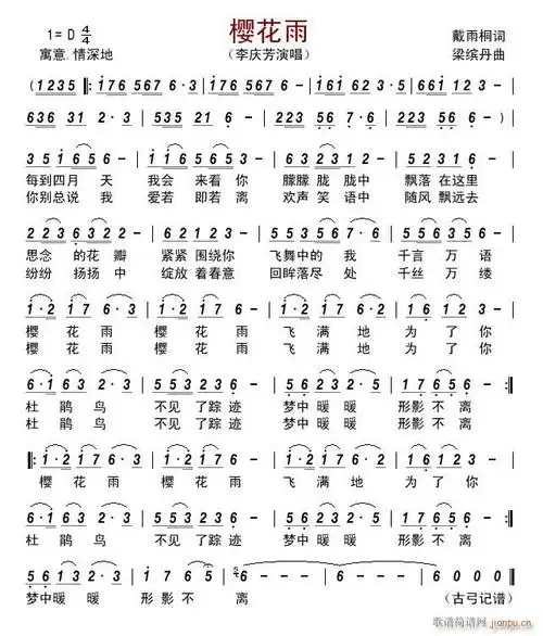 樱花雨 李庆芳 歌谱简谱网