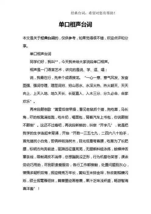 单口相声台词同学们好,我叫**,今天我来给大家说段单口相声.