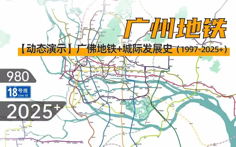 【广州地铁】广佛地铁 城际动态发展史(1997-2025 )-兴庆宫-地铁迷