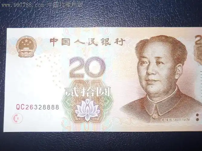 绝品--05版20元单张8888--号码qc26328888_价格60元_第1张_中国收藏