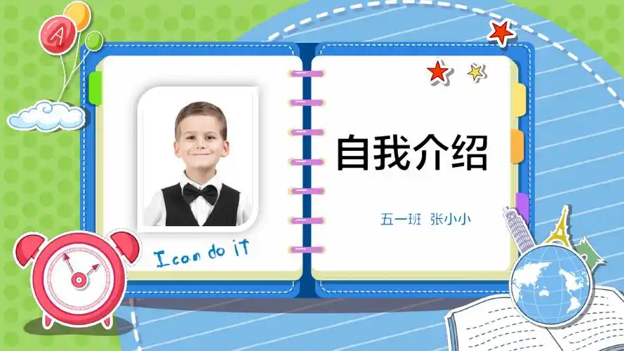小学生自我介绍ppt模板 (18)