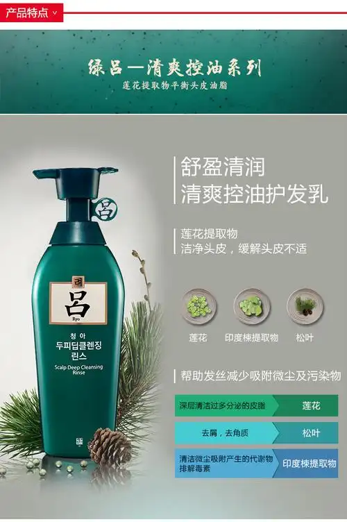 韩国ryoe(吕)控油去屑护发素(绿吕)500ml