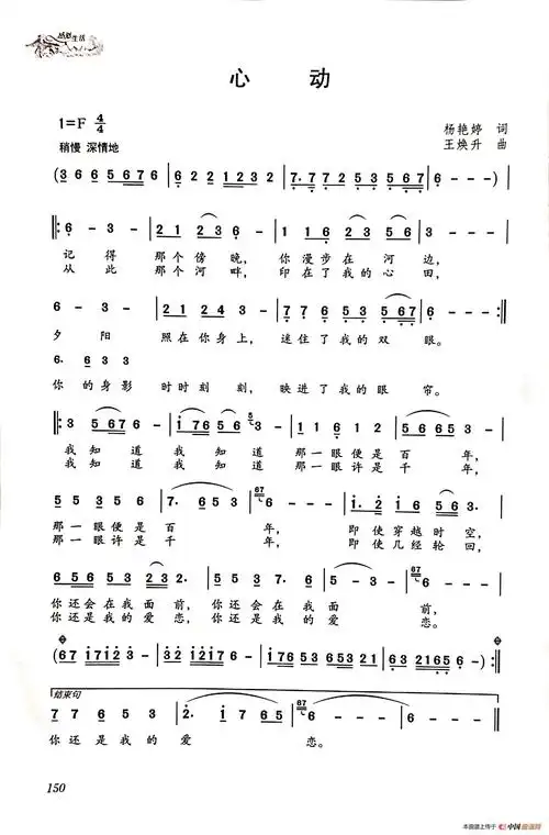 心动_简谱