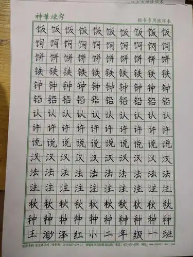 走进美迪教育神笔练字学堂 练就规范汉字 感受汉字之魅力