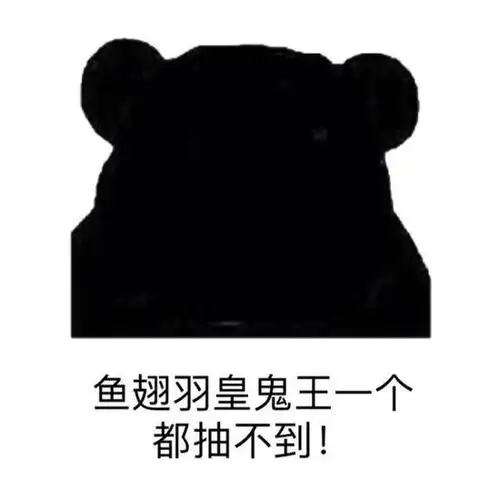 诛仙手游斗图表情包第8期 斗图我从来没输过