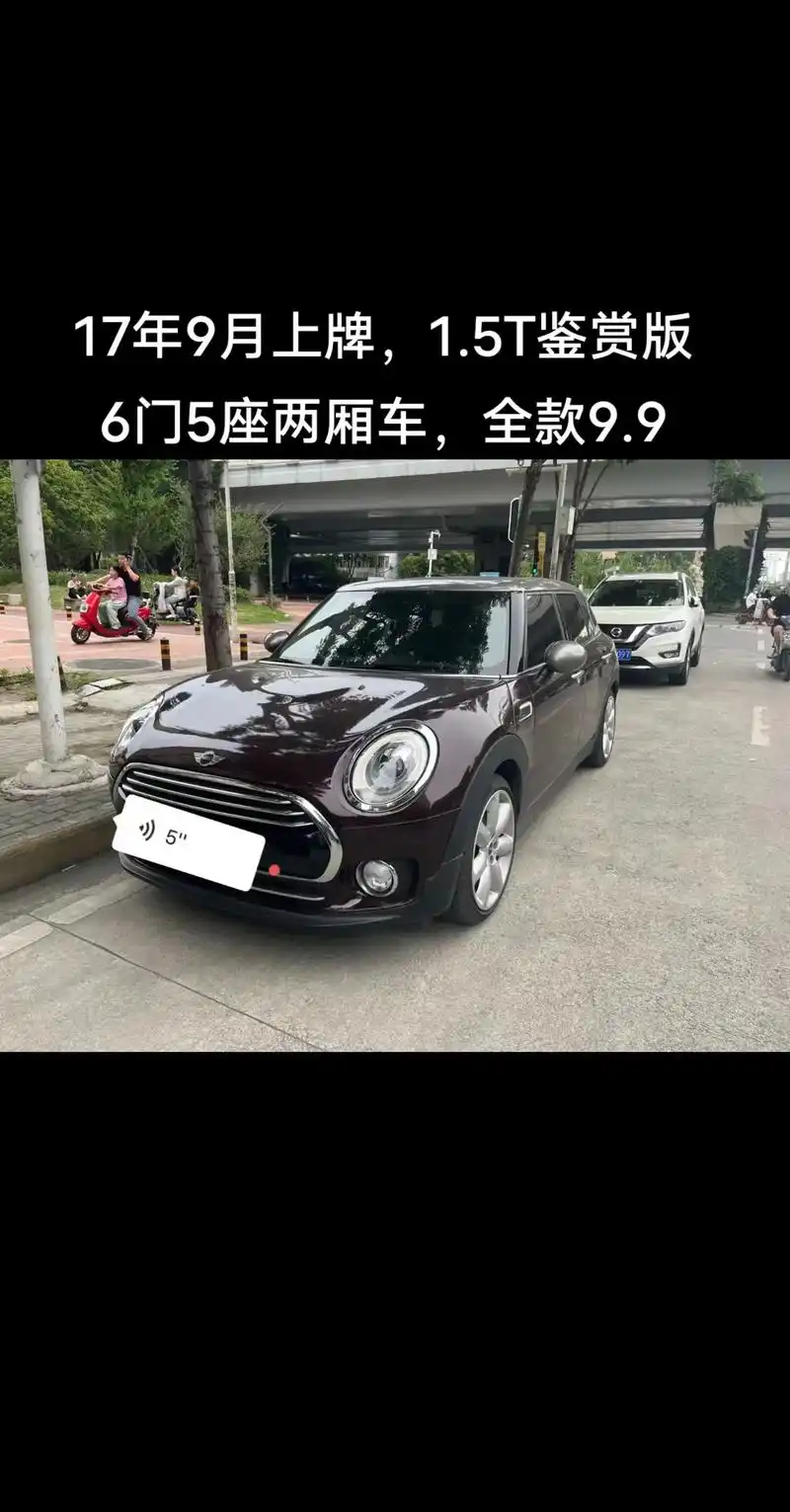 17年宝马迷你精品能过检测,全款9.8万