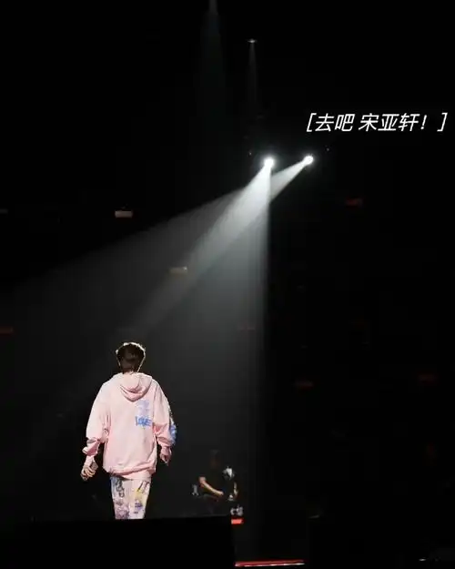 宋亚轩声生不息