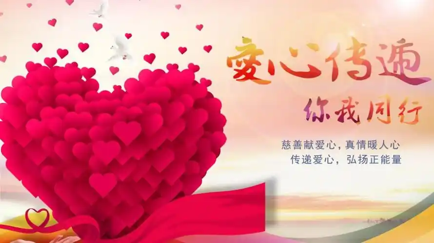 爱心传递力量   善举弘扬美德——敬业正能量故事选登(一)