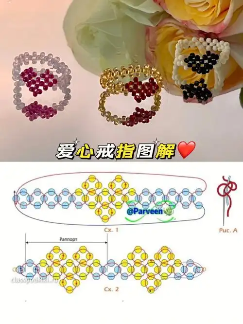 串珠教程爱心戒指图解