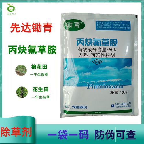 山东先达锄青50%丙炔氟草胺花生棉花除草剂先达除草剂农药