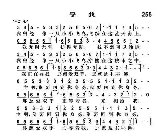 第255首 - 寻找_简谱_乐谱吧