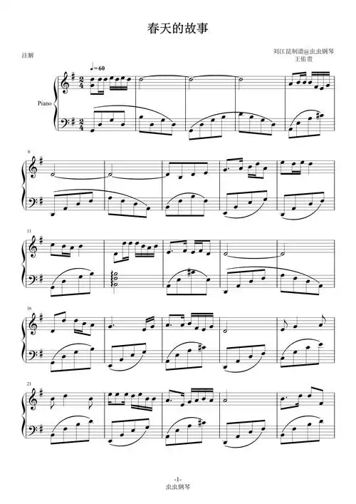 春天的故事钢琴谱简易版-董文华-刘江昆-虫虫钢琴