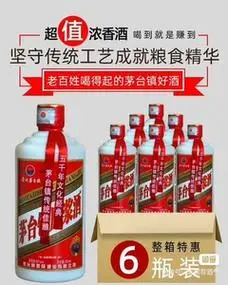 【特价处理】茅台镇原浆酒浓香型52度500ml*6瓶 标_阿里巴巴找货神器