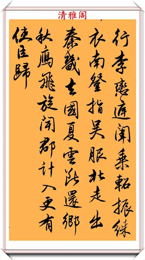 现代行书创作的十幅极品书作欣赏结字隽秀墨韵淋漓真书法也