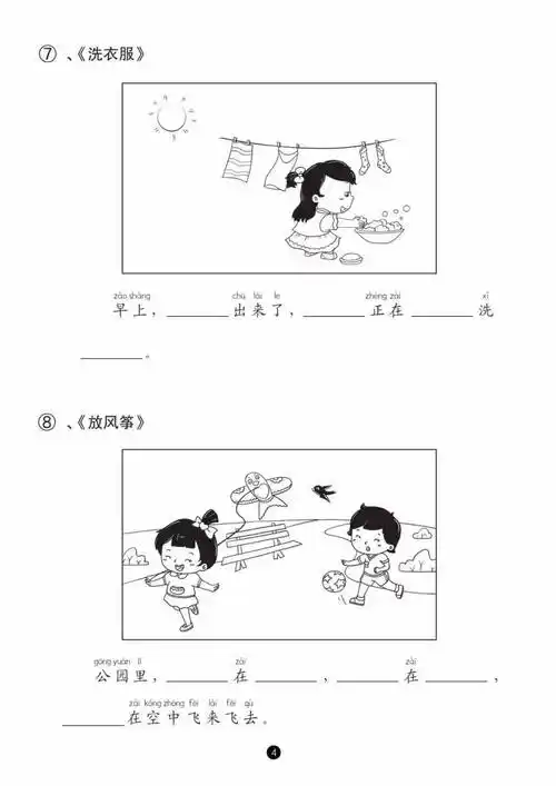 看图写话天天练一年级入门版可下载无水印和logo