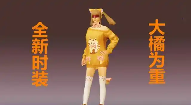 2020和平精英大橘为重套装美化包官方正式版