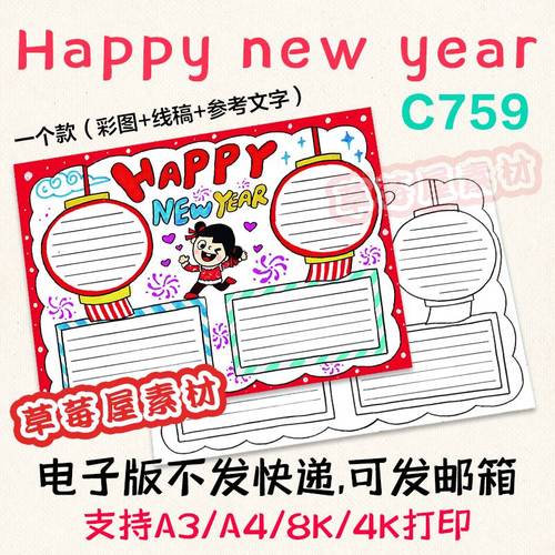 c759新年快乐happy new year英语手抄报 黑白涂色线稿电子版小报