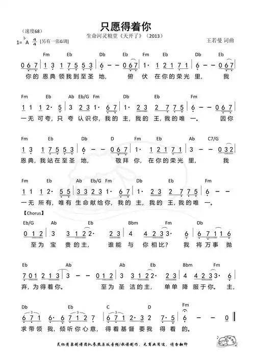 第1228首 - 只愿得着你(ab调)和弦简谱_简谱_乐谱吧