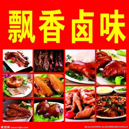 卤味海报设计图__广告设计_广告设计_设计图库_昵图网nipic.com