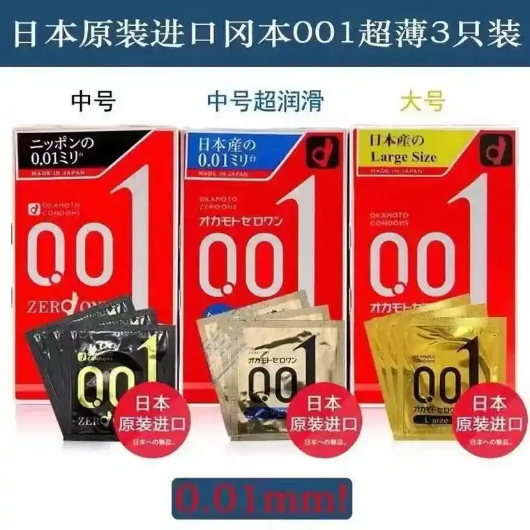 我的好物推荐  日本冈本001(3个装)黑￥46元,蓝￥4 - 抖音