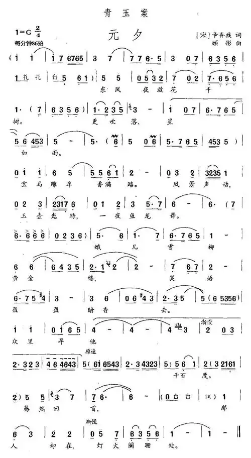 青玉案 元夕_青玉案 元夕简谱_青玉案 元夕吉他谱_钢琴谱-查字典简谱