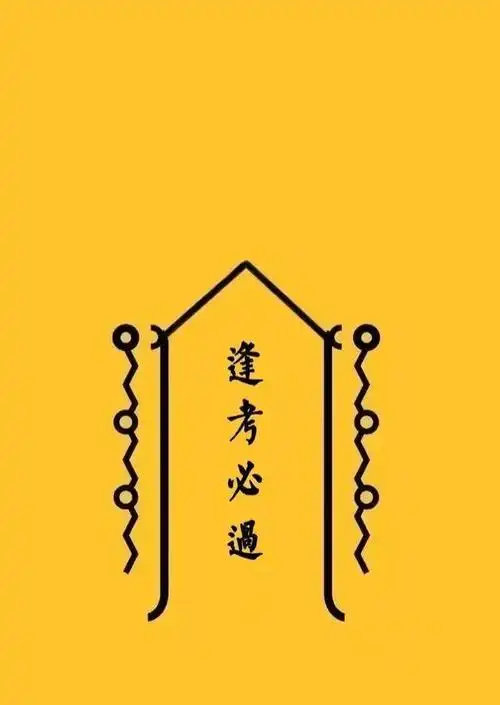 7-8必胜最后祝所有2021年高考考生马到成功!金榜题名!