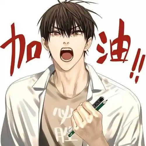 加油必胜励志学习头像图片为你的梦想拼搏一次