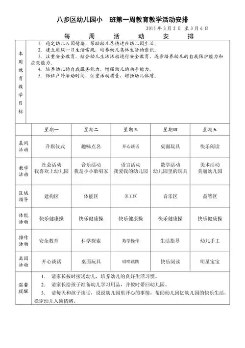 幼儿园周计划表