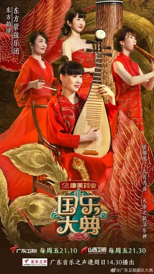 国乐大典第二季