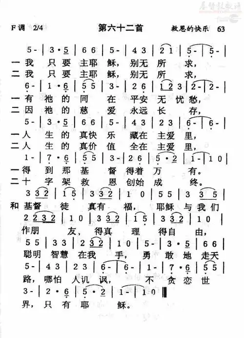 下载062我只要主耶稣别无所求歌谱
