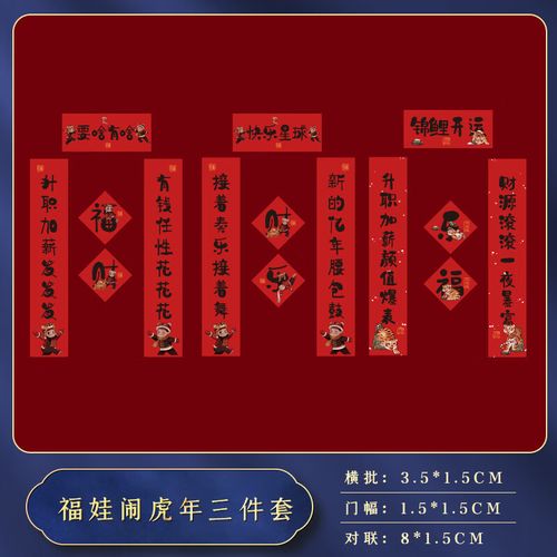 春联迷你新年车贴车用创意电动汽车装饰贴纸 【福娃闹春】汽车对联(共