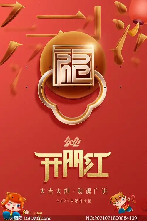 2021福字主题开门红海报设计psd素材_大图网图片素材