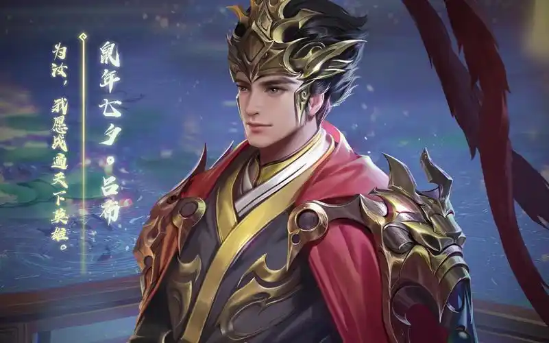 【动态版】三国杀吕布-鼠年七夕皮肤语音鉴赏