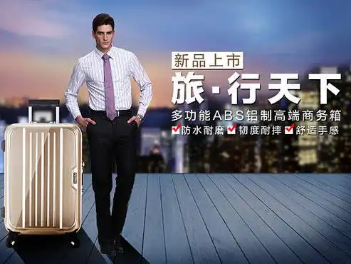 旅行箱banner海报