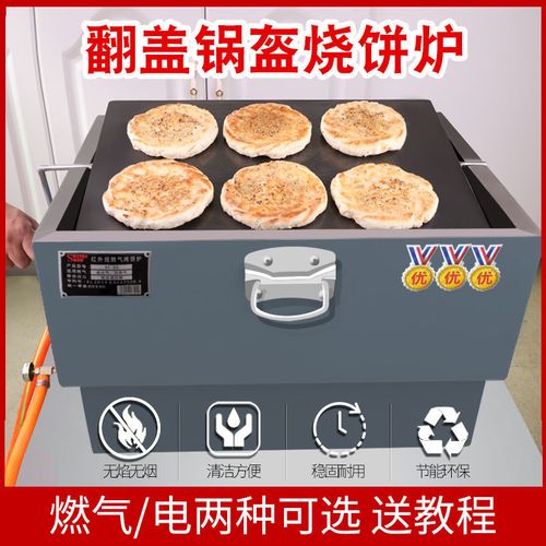 翻板烧饼炉老式老款吊炉烧饼机器燃气锅盔烤箱梅干菜烤炉火烧炉子