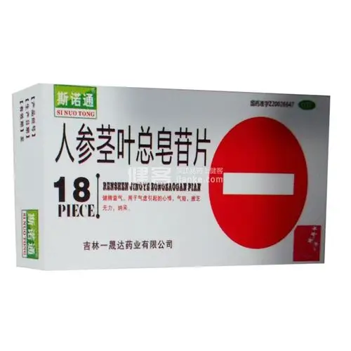 人参茎叶皂苷片(斯诺通)