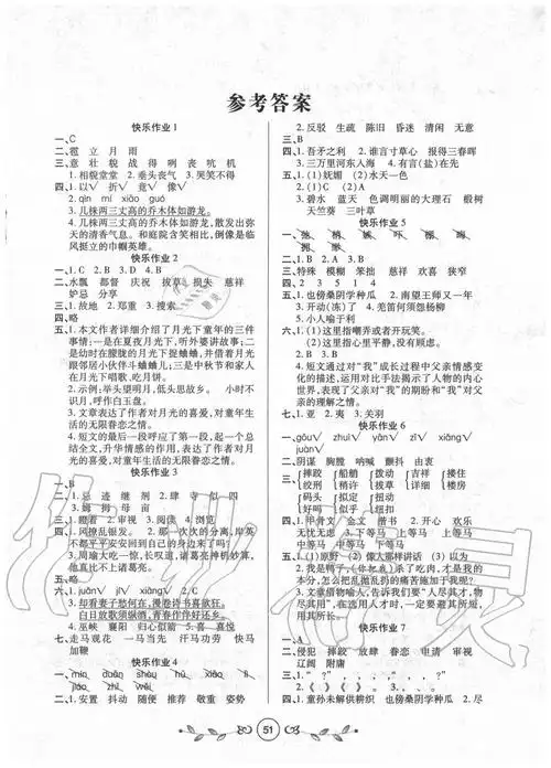 书香天博暑假作业五年级语文人教版西安出版社所有年代上下册答案大全