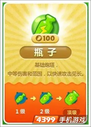 保卫萝卜2瓶子炮塔图鉴