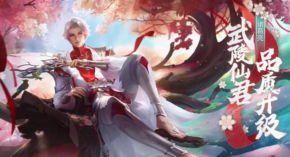 王者荣耀诸葛亮武陵仙君皮肤优化后效果是什么技能特效抢先看图