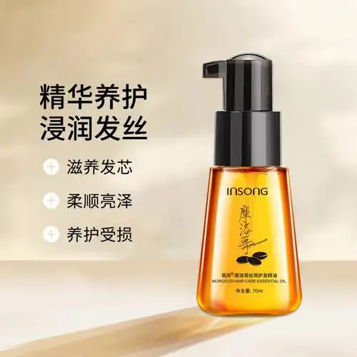 英尚摩洛哥护发滋润精油