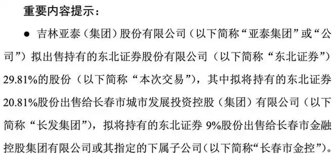券商股权遭清仓式出售