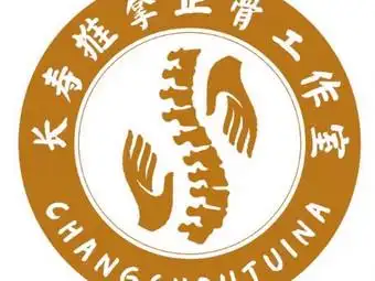 长寿推拿正骨工作室(悦达国际大厦店)