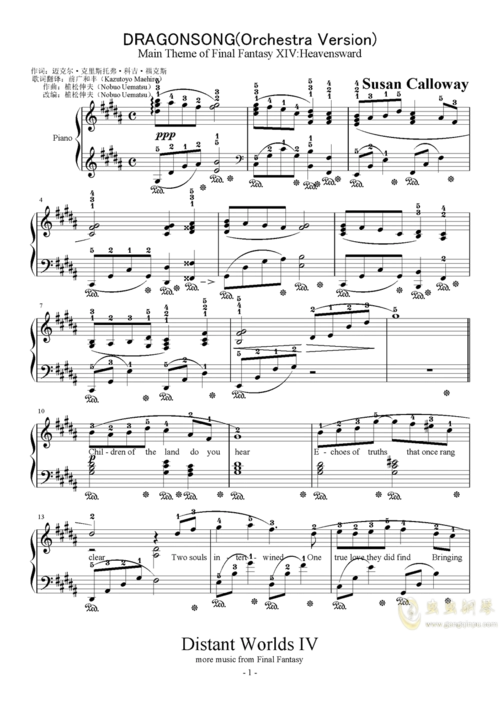 dragonsong(distant worlds iv)钢琴谱-猫咪的小熊-虫虫钢琴