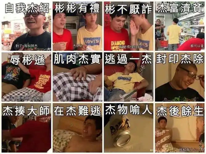 关于杰哥的表情包