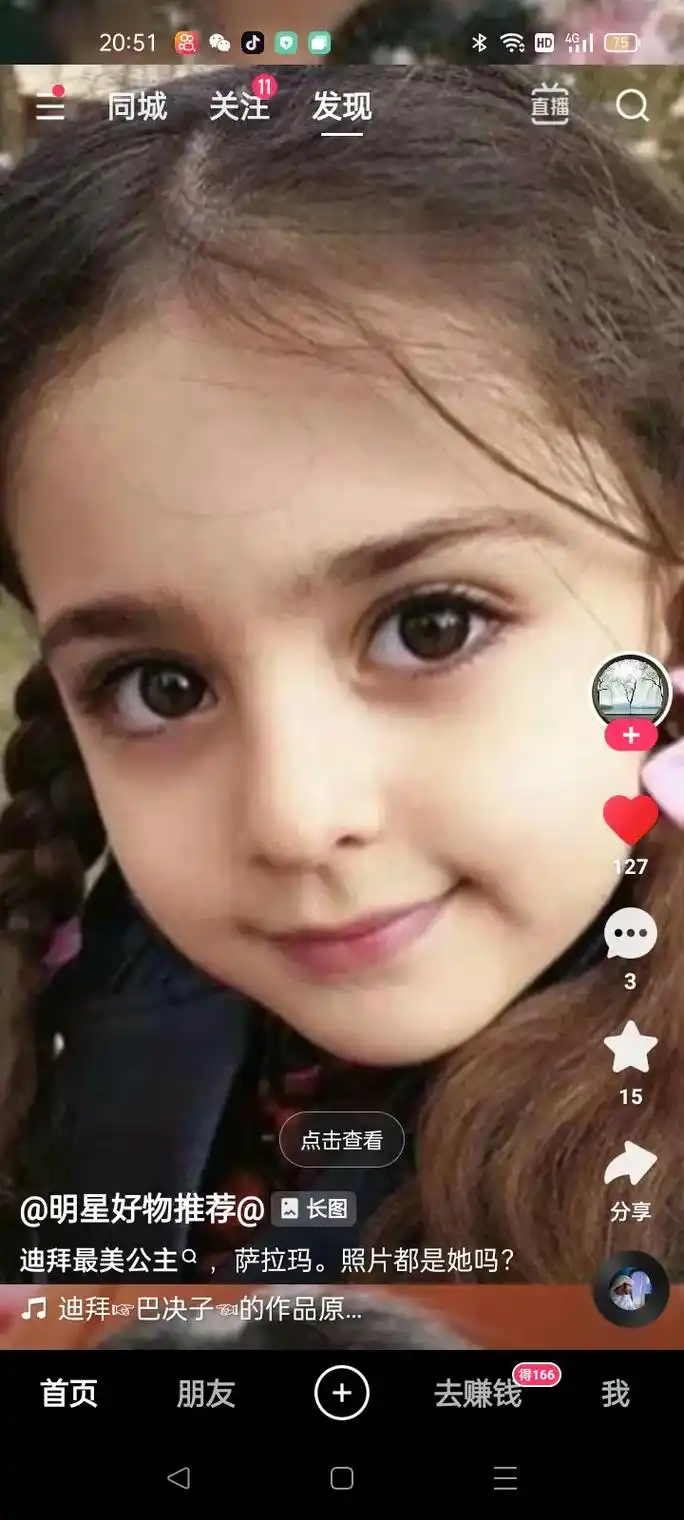 迪拜最美公主 ,萨拉玛.照片都是她吗? 你的小孩 点击影倍 - 抖音